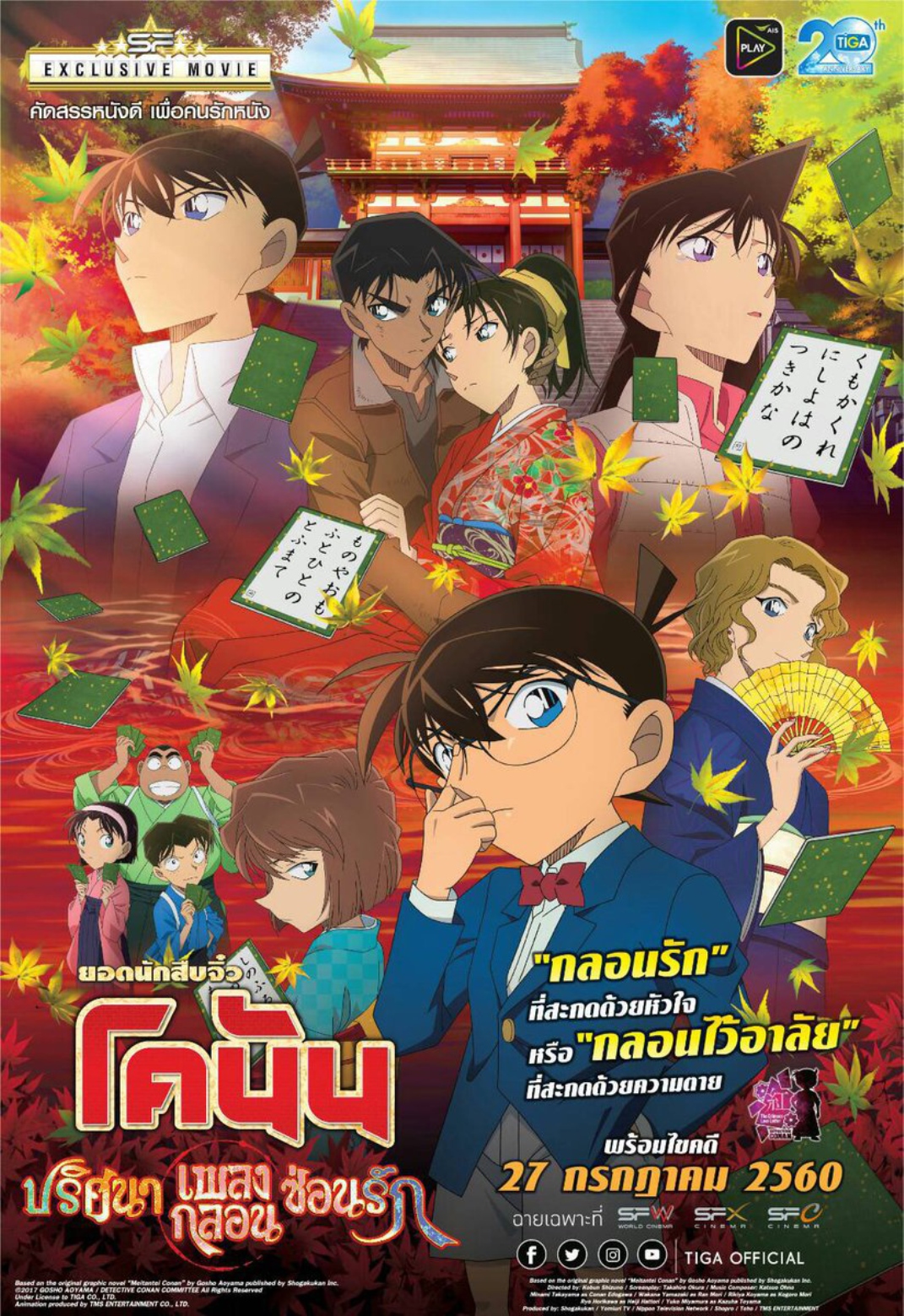 Detective Conan Crimson Love Letter Online
