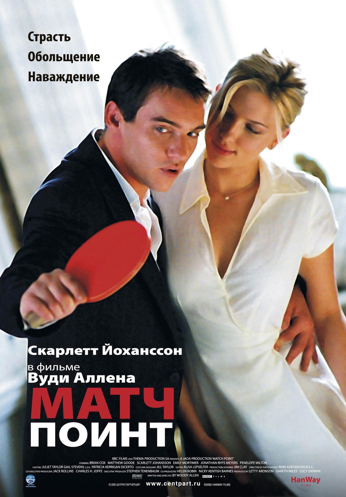 Match Point Match Point