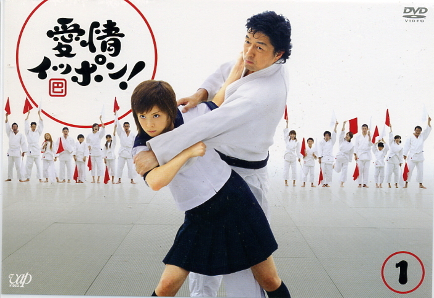 Aijou ippon Aijou ippon