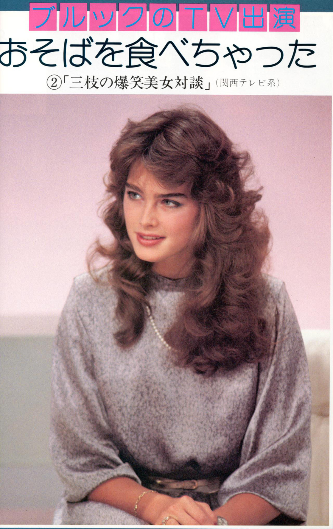 Picture Of Brooke Shields