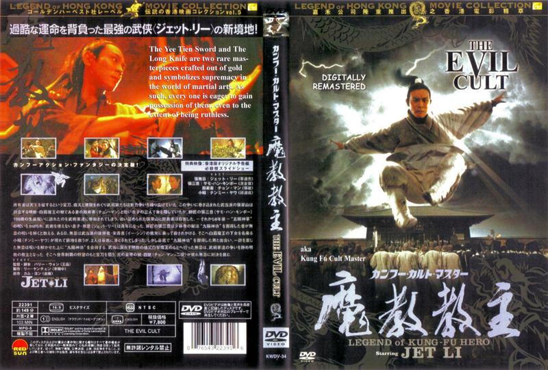 Kung Fu Cult Master Full Movie English Sub Blog Archives - internetfl