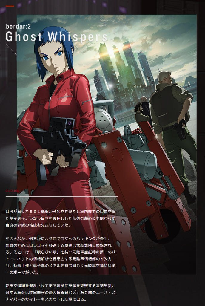 Ghost In The Shell Arise Border 2 Ghost Whisper