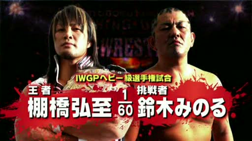 Image Of Hiroshi Tanahashi Vs Minoru Suzuki NJPW King Of Pro