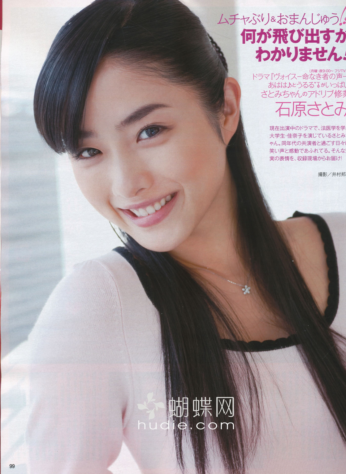 Satomi Ishihara Satomi Ishihara