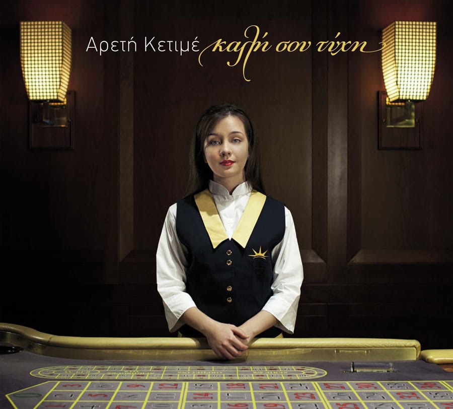 Areti Ketime