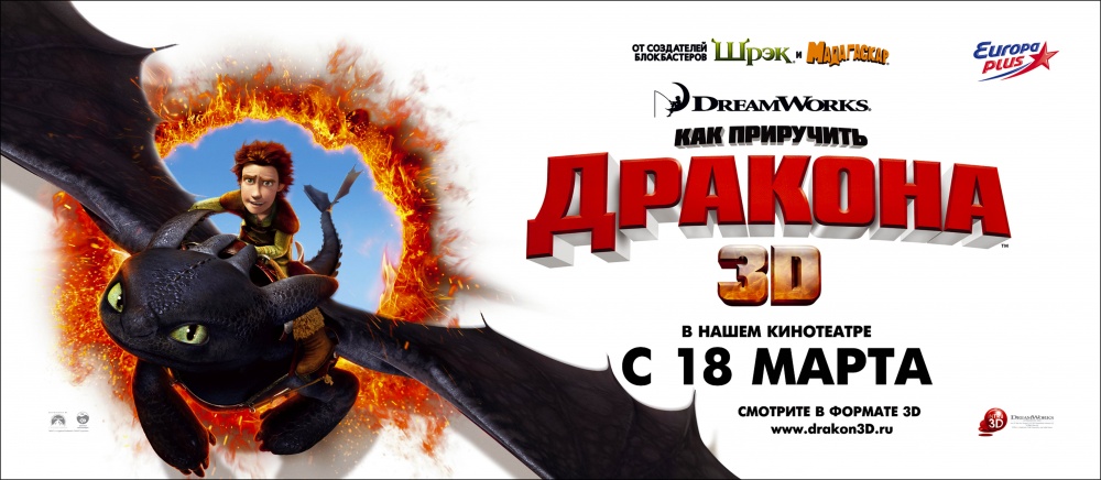How to Train Your Dragon