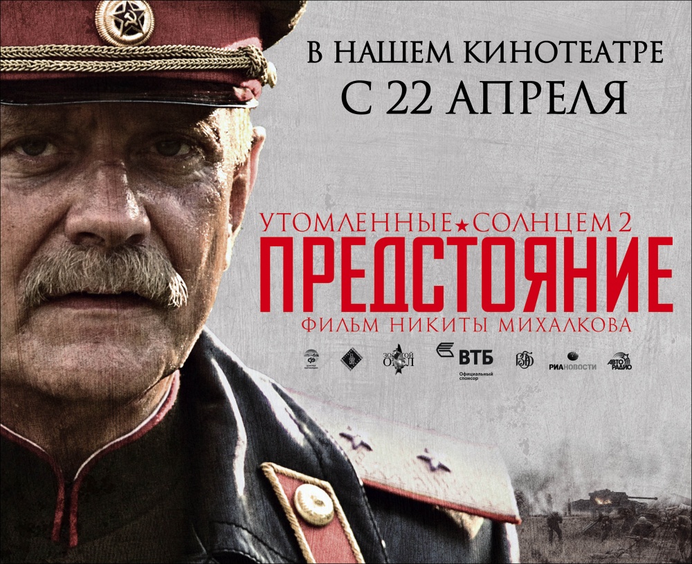 Burnt by the Sun 2: Exodus (2010)
