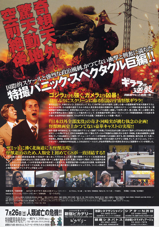 Monster X Strikes Back Attack The G8 Summit Download Picture of The Monster X Strikes Back/Attack the G8 Summit
