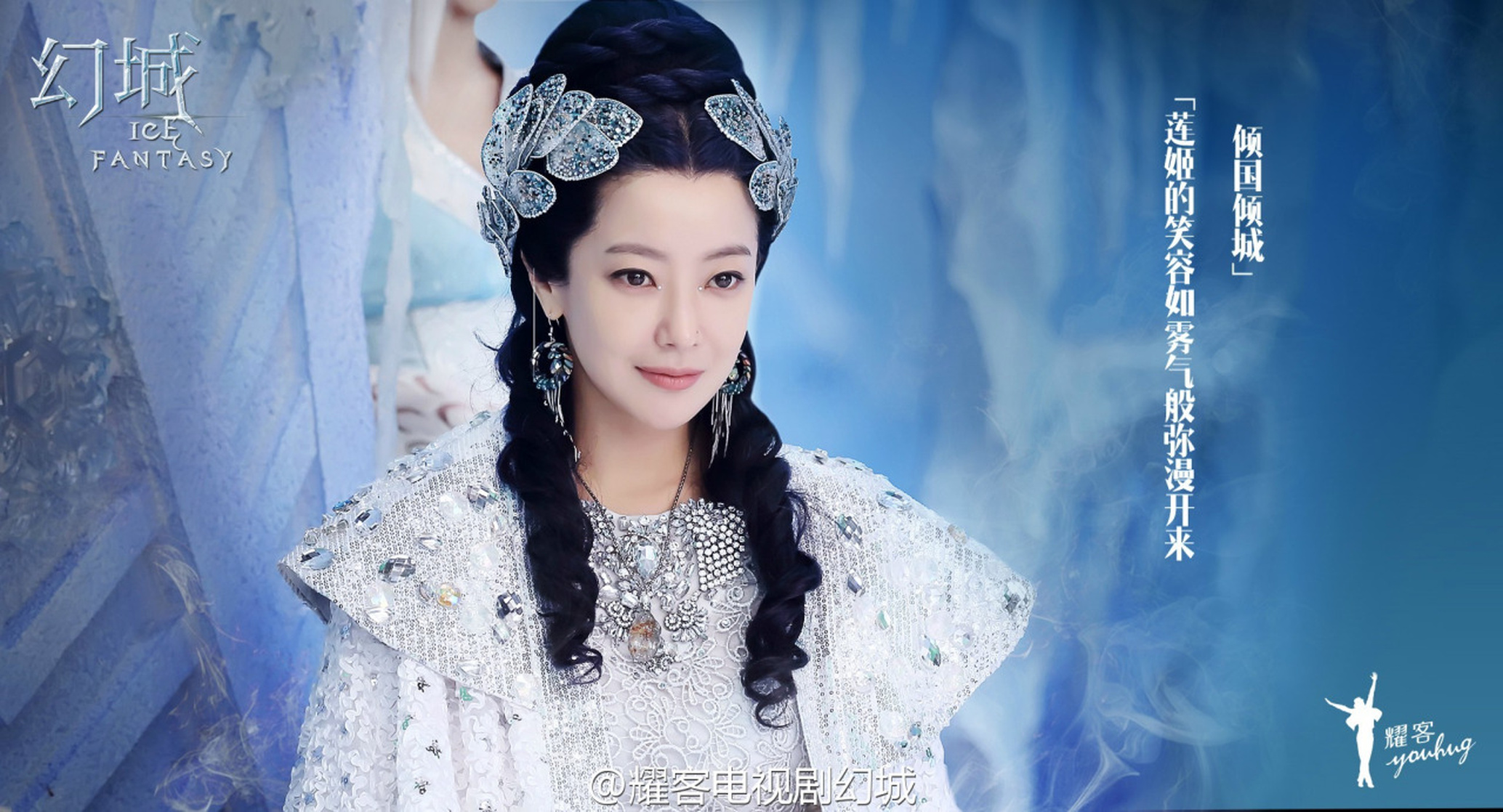 Ice Fantasy