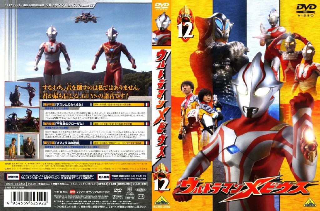 film ultraman mebius