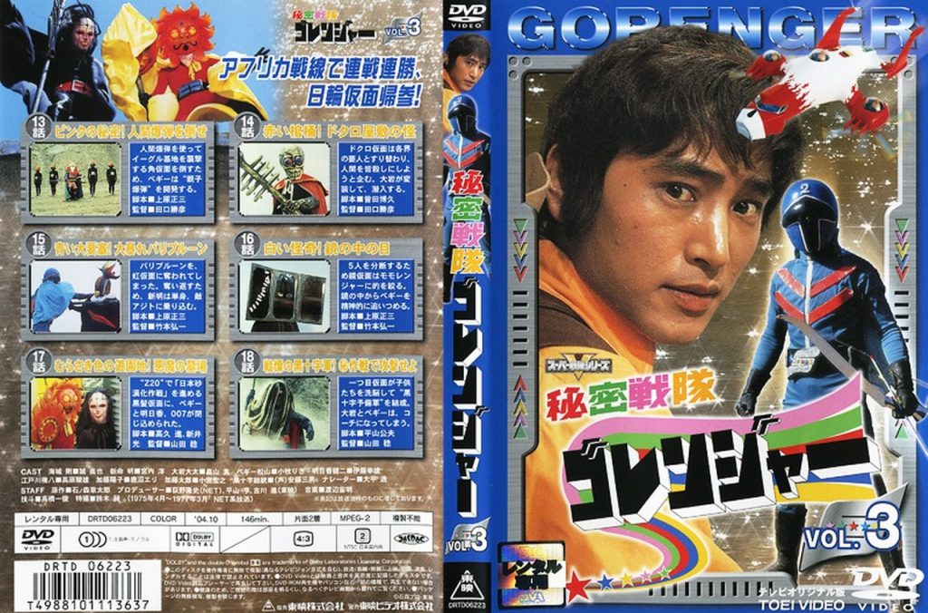 Himitsu Sentai Goranger