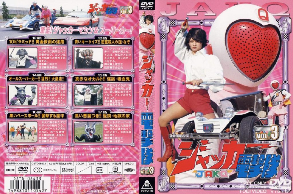 J.A.K.Q. Dengekitai