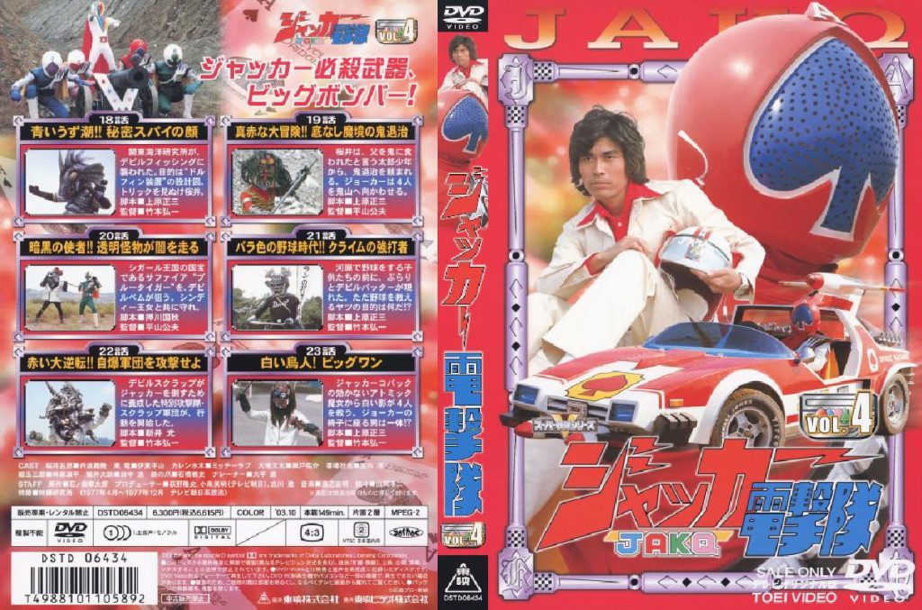 J.A.K.Q. Dengekitai