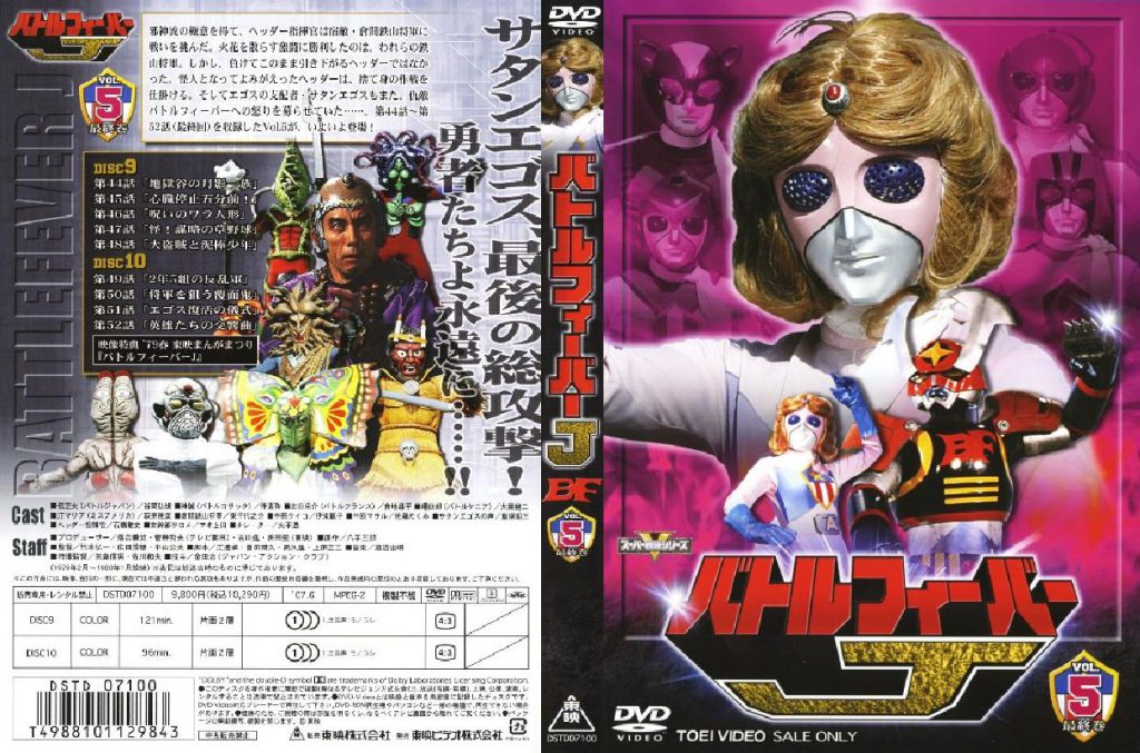 Battle Fever J