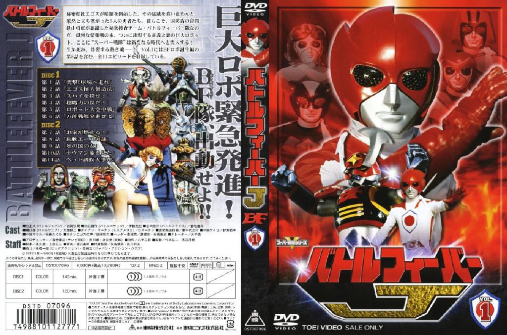 Battle Fever J