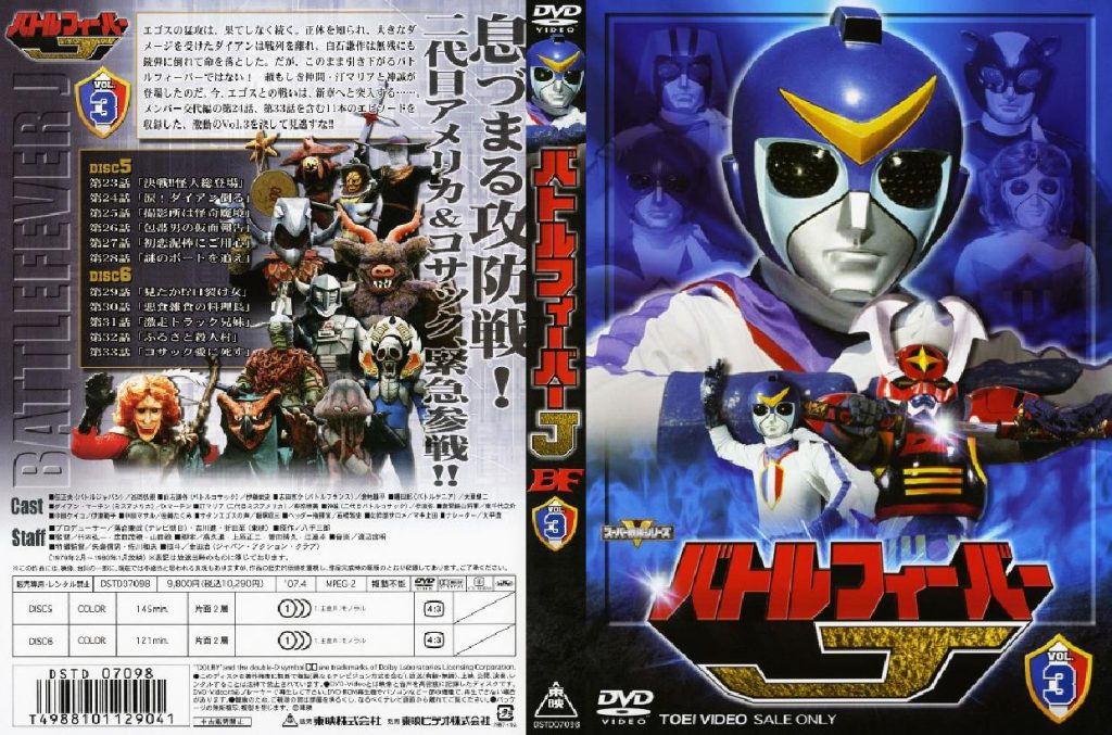 Battle Fever J