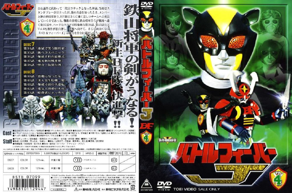Battle Fever J