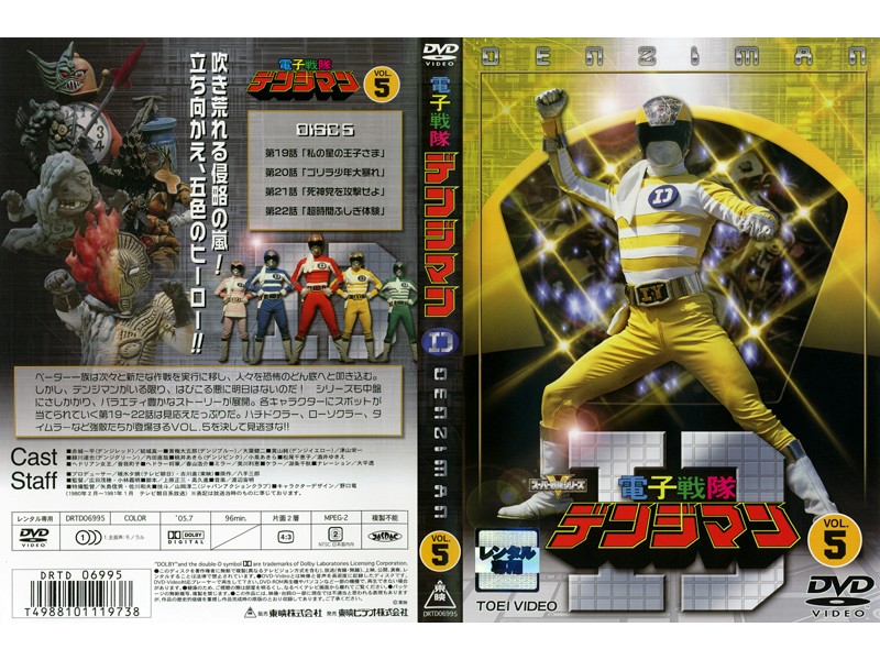 Denshi Sentai Denjiman