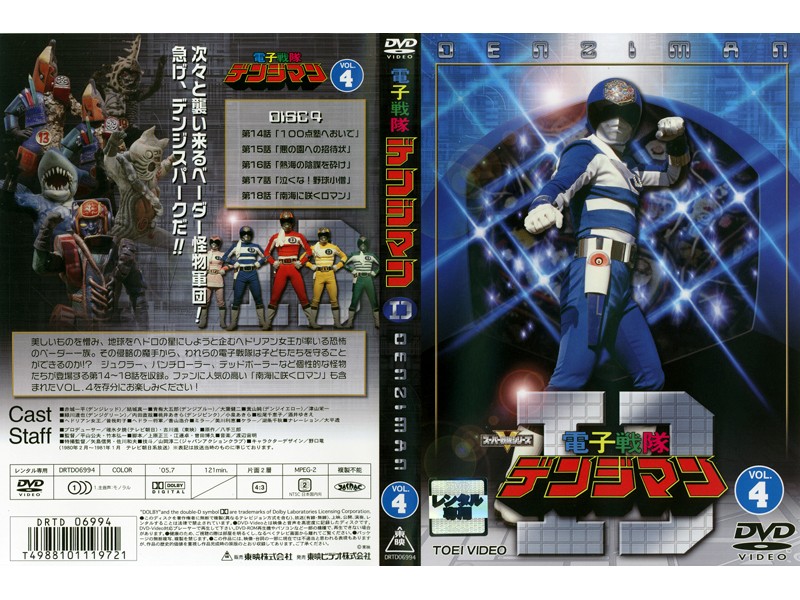 Denshi Sentai Denjiman
