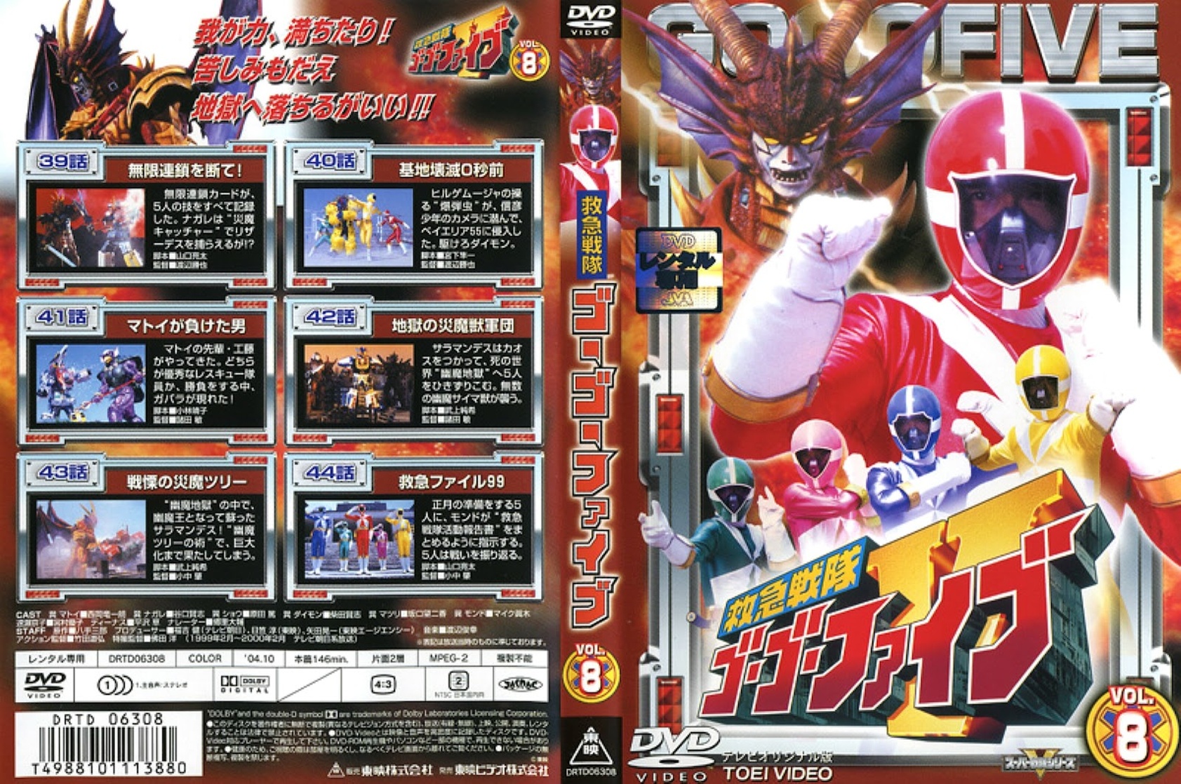 Kyuukyuu Sentai GoGoFive