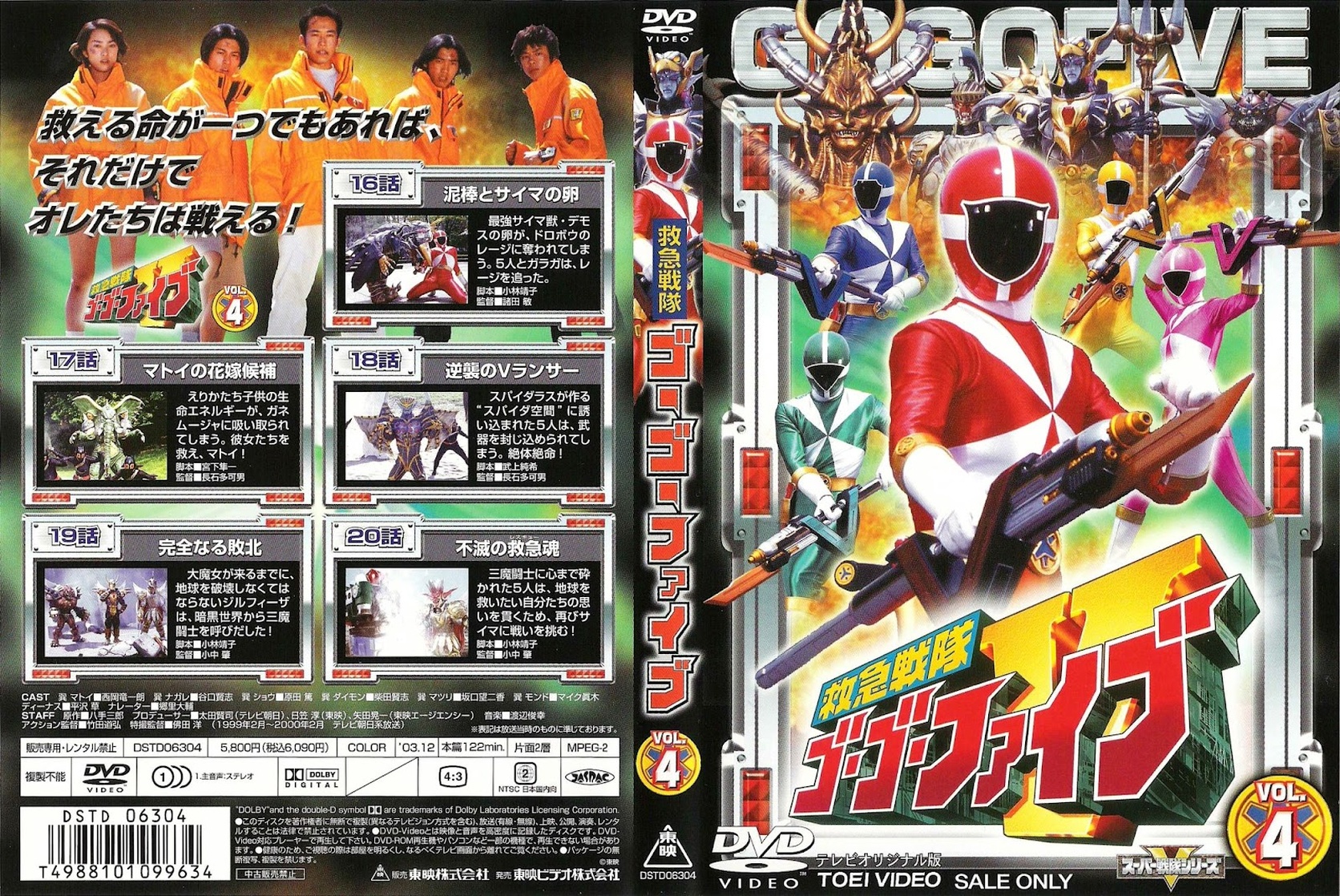 Kyuukyuu Sentai GoGoFive