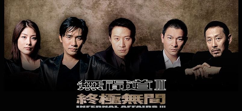 Infernal Affairs