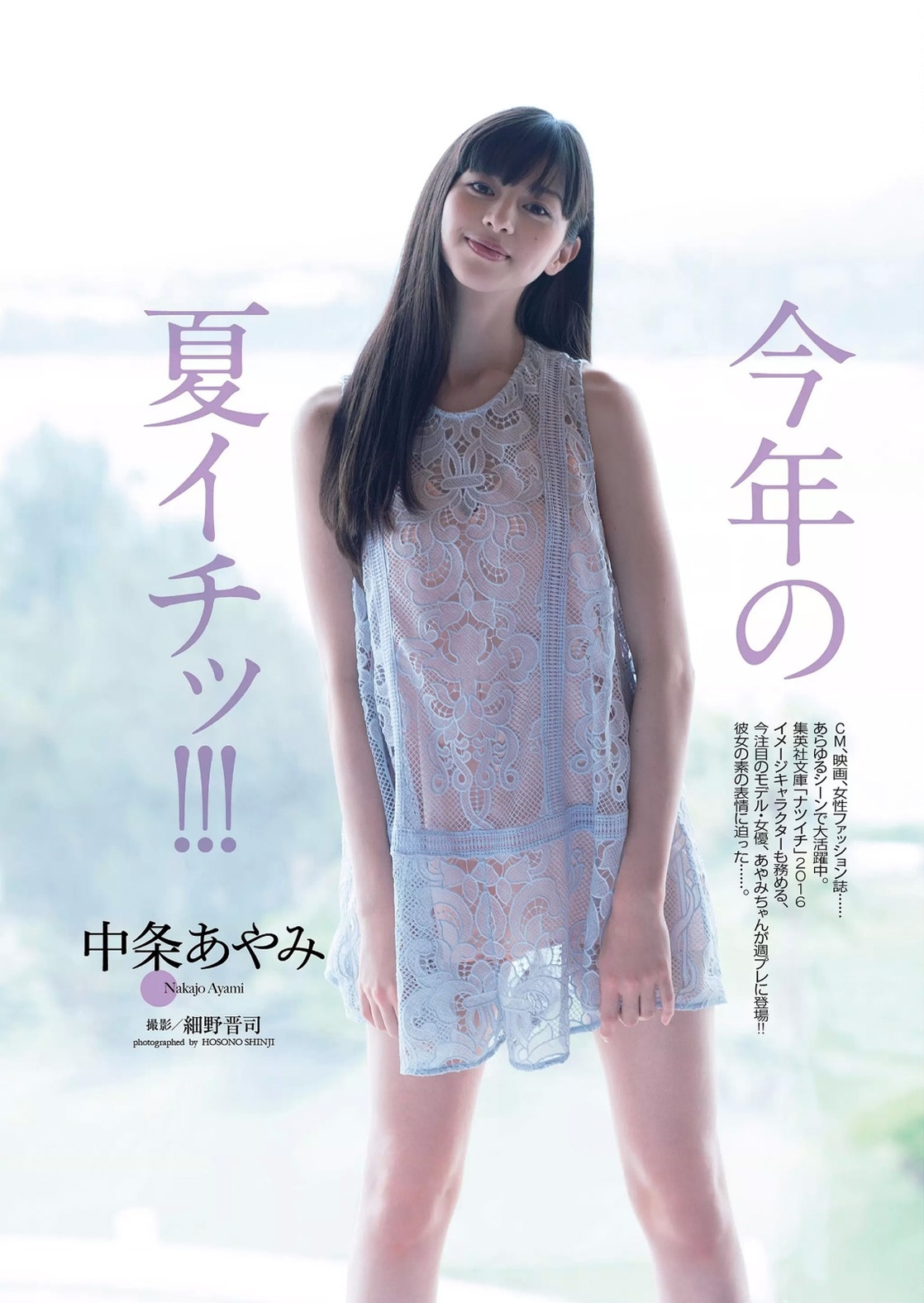 Ayami Nakajô