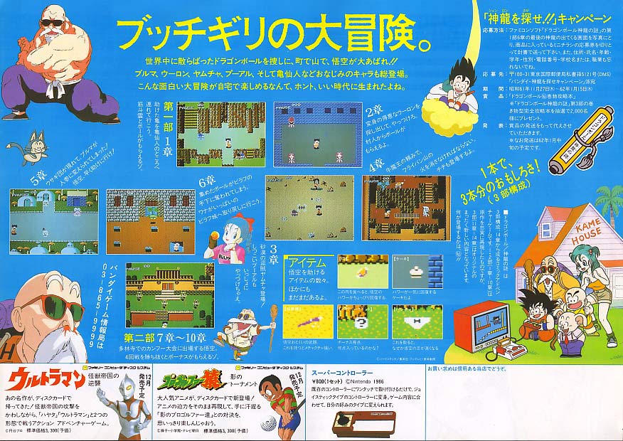 Dragon Ball: Daimaoh Fukatsu 
