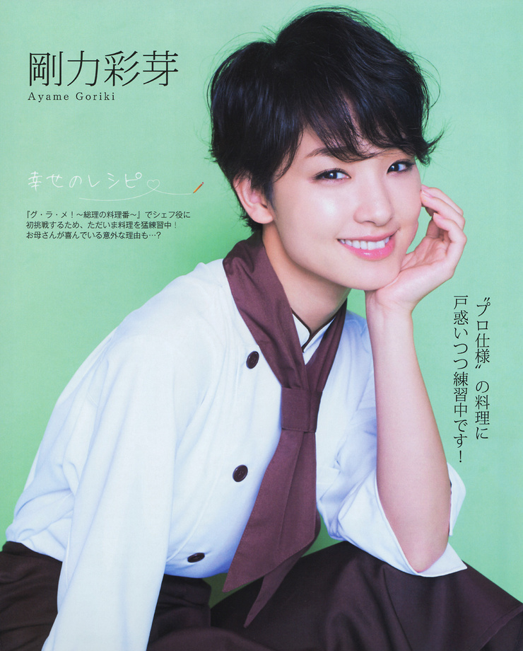 Picture of Ayame Gôriki