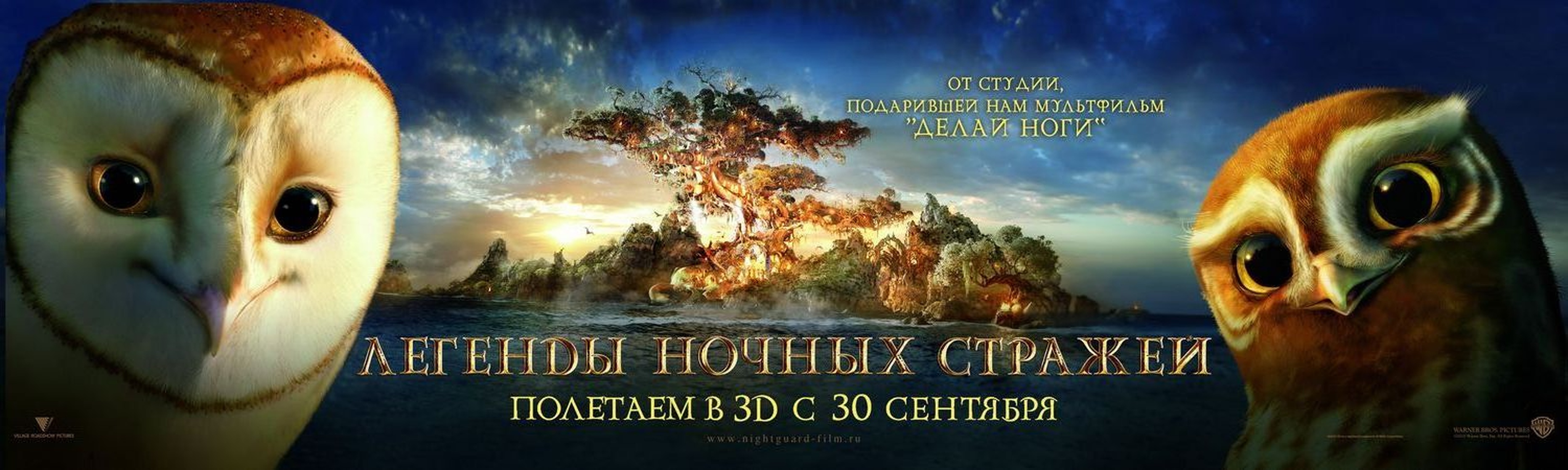Legend of the Guardians: The Owls of Ga'Hoole