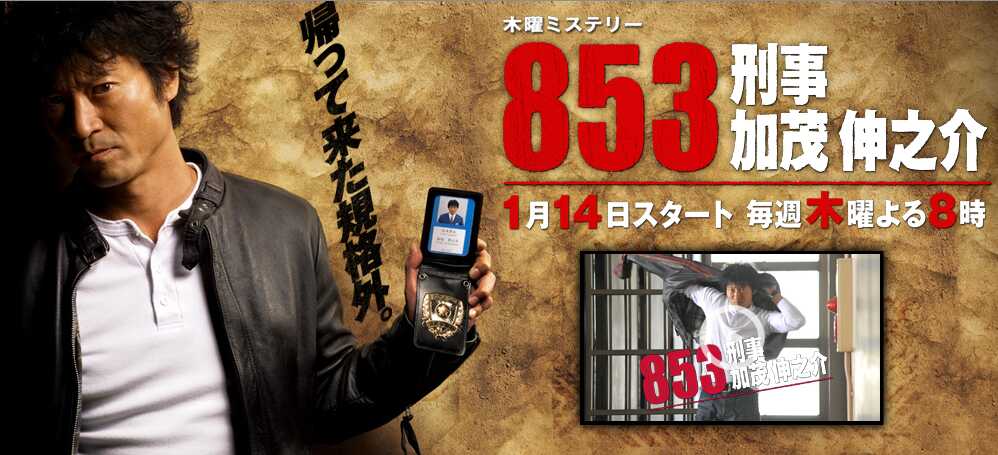 853: Keiji Kamo Shinnosuke