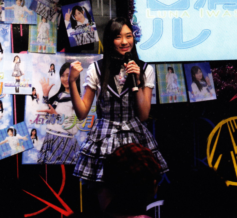 Luna Iwashimizu