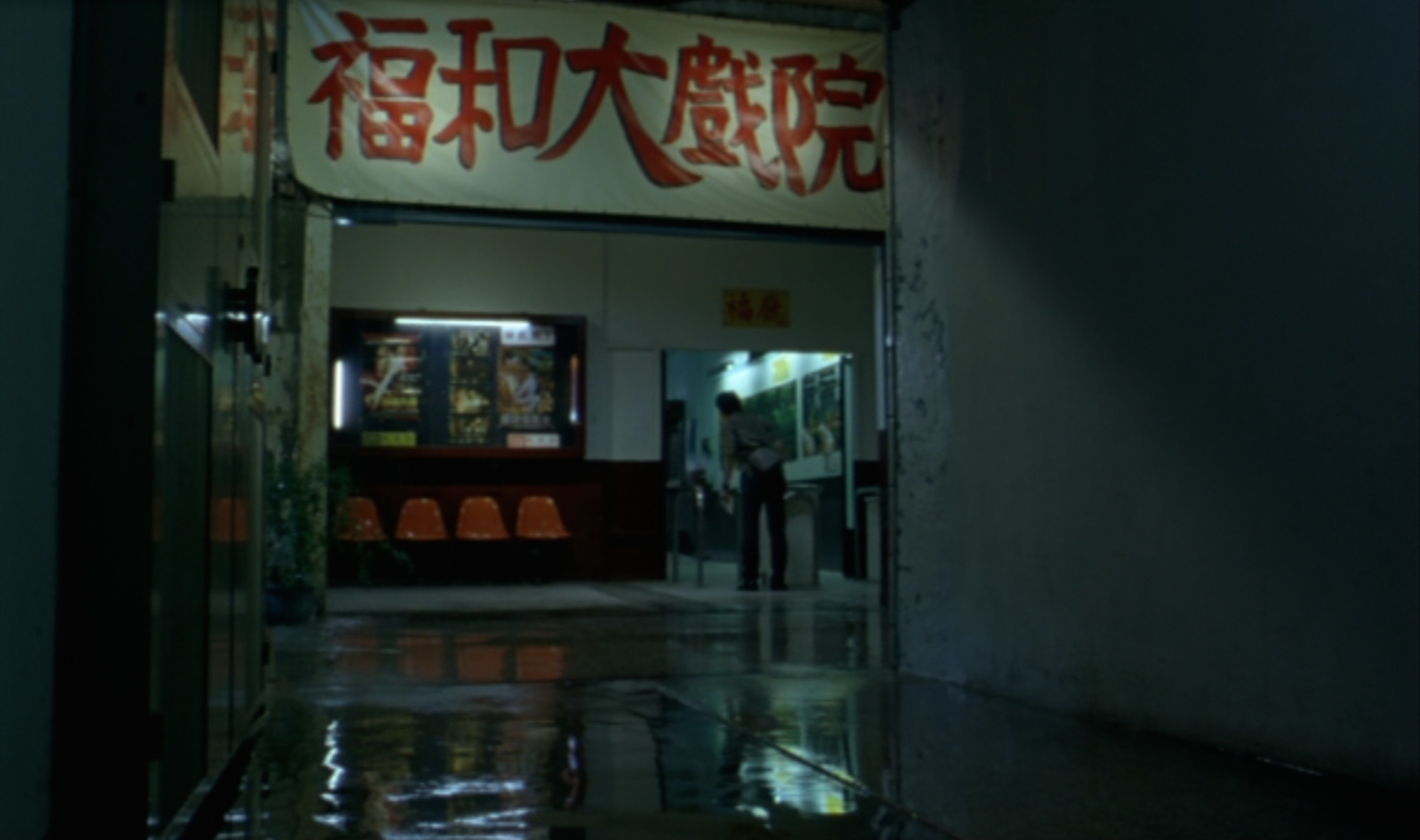 Goodbye, Dragon Inn (2003)