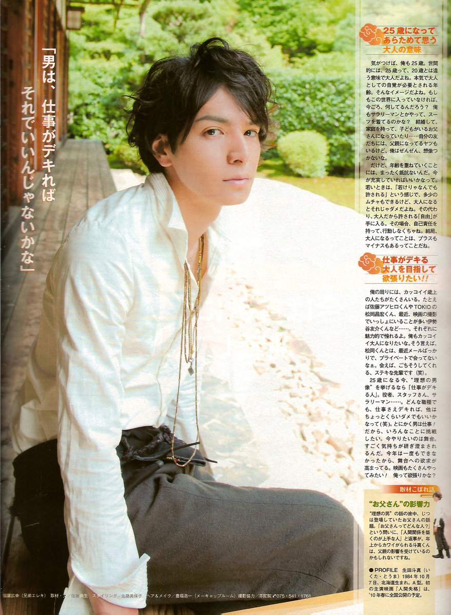 Toma Ikuta Toma Ikuta