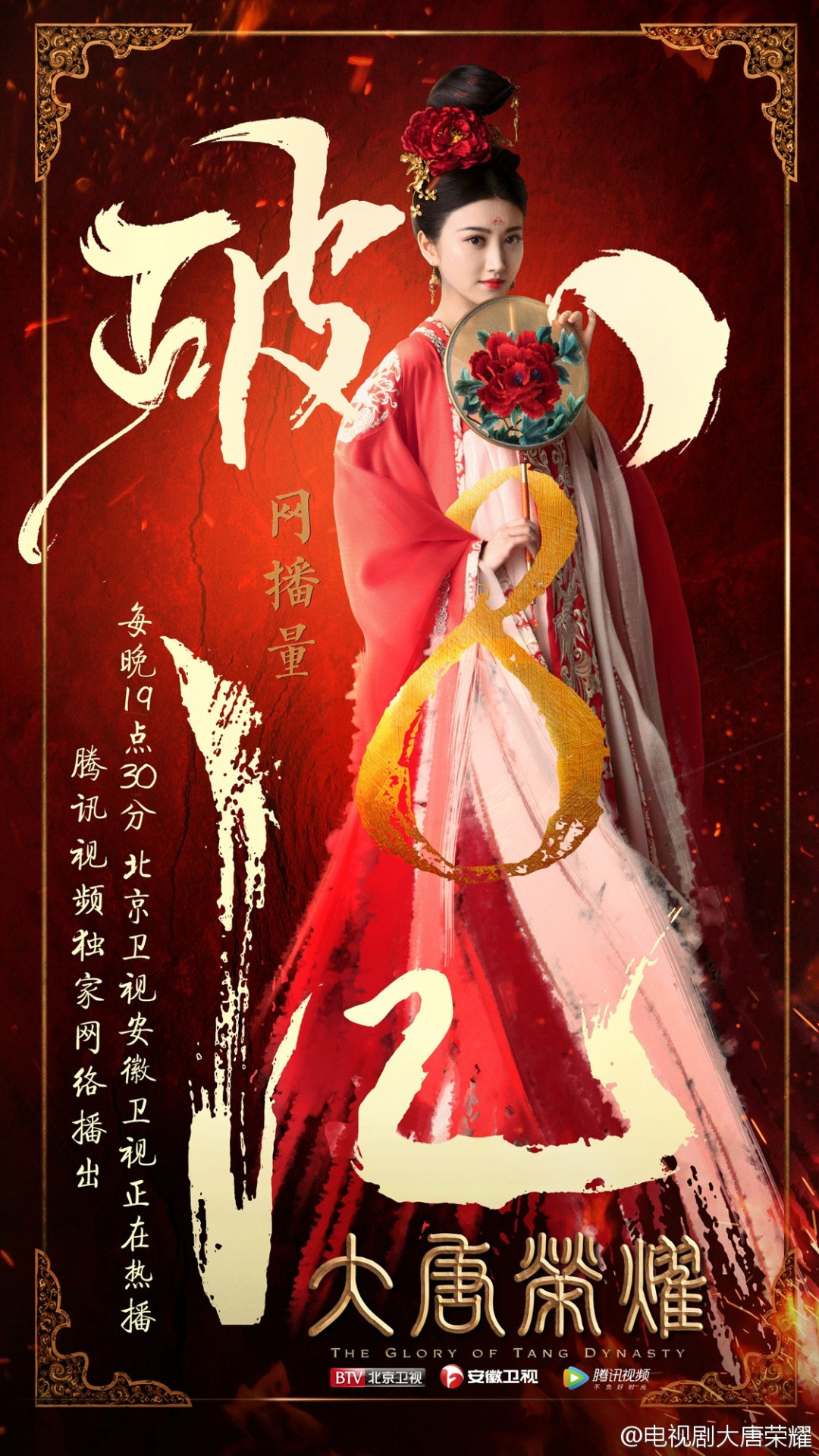 Image of The Glory of Tang Dynasty