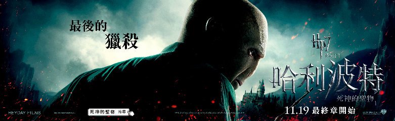 Harry Potter and the Deathly Hallows: Part 1