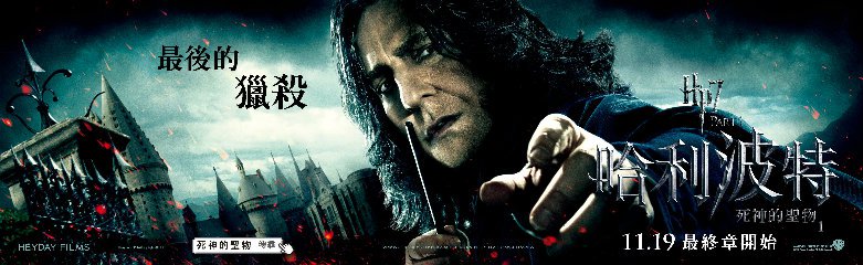 Harry Potter and the Deathly Hallows: Part 1