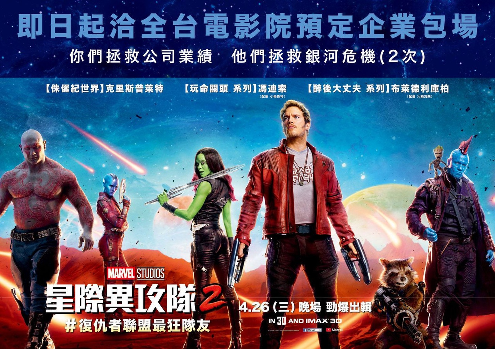 Guardians of the Galaxy Vol. 2