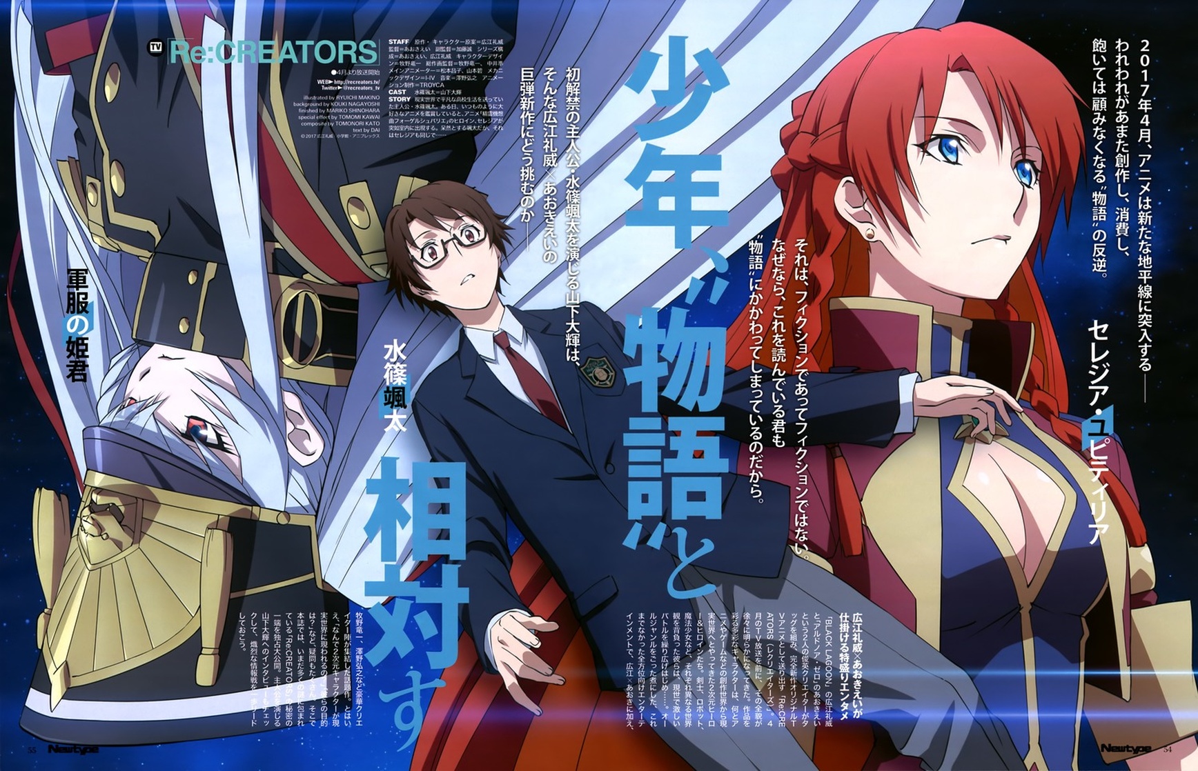 Re:Creators - From MyAnimeList