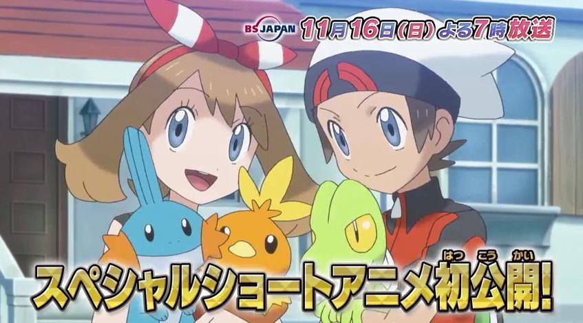 Pokemon Omega Ruby and Alpha Sapphire: Mega Special Animation (2014)