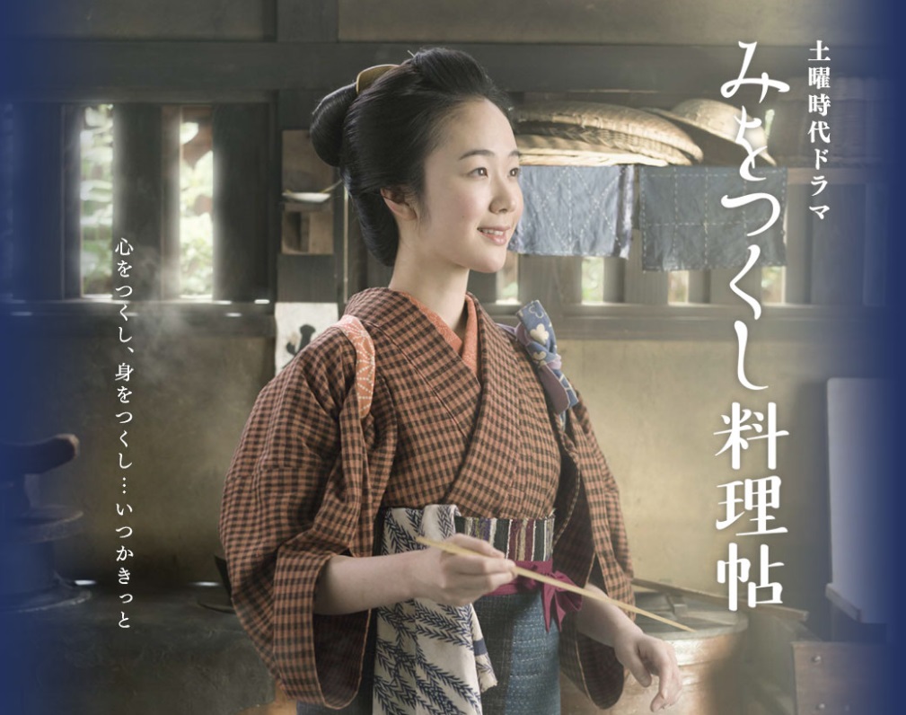 Mi o Tsukushi ryôrichô