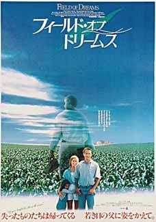 Field of Dreams picture