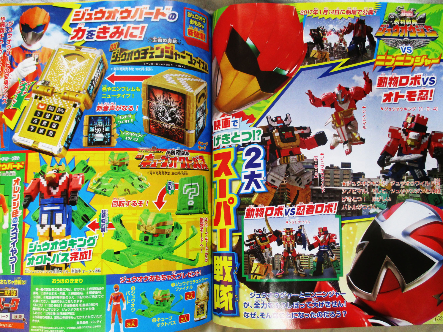 Doubutsu Sentai Zyuohger vs. Ninninger the Movie: Super Sentai's Message from the Future