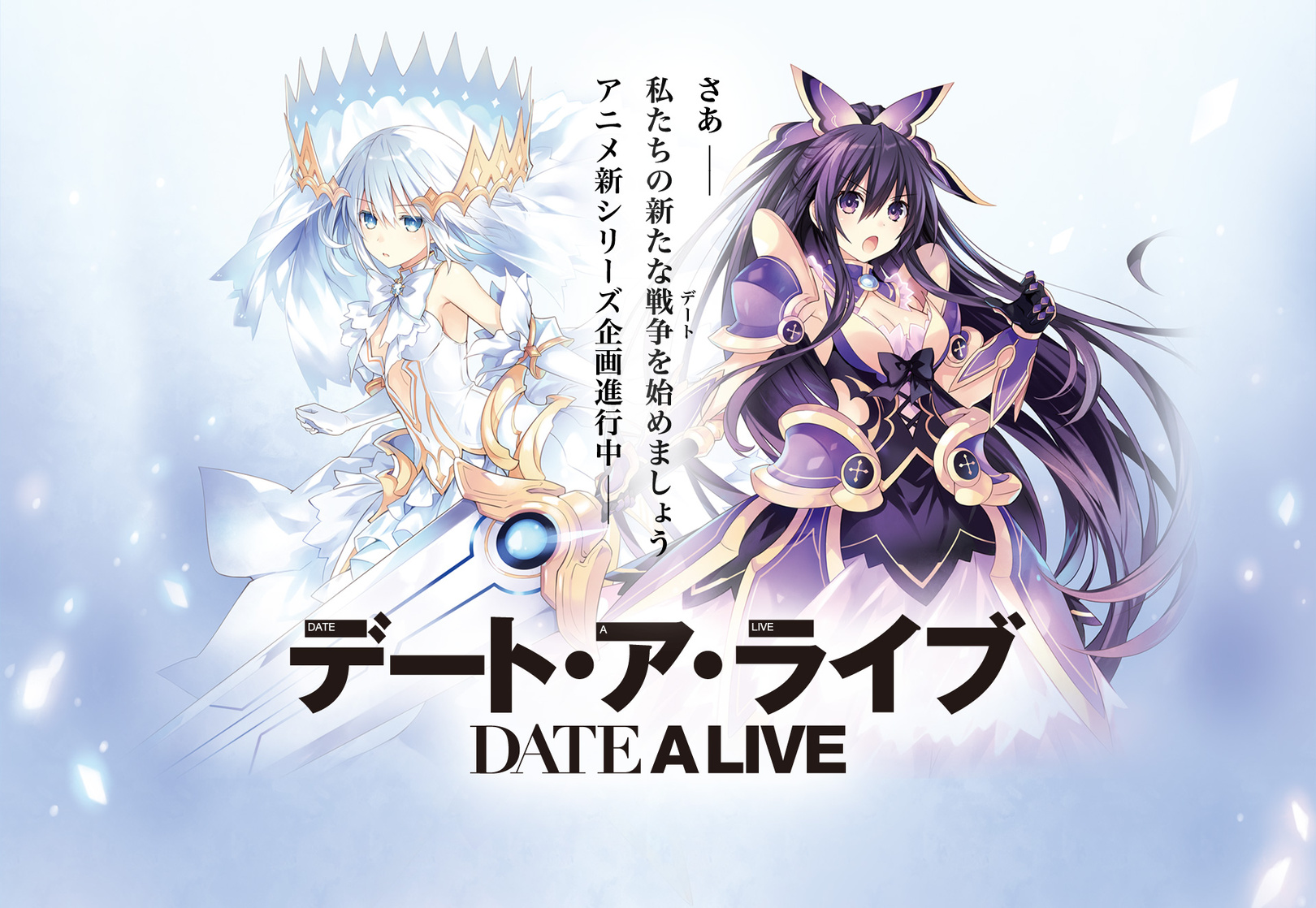 Date a Live II