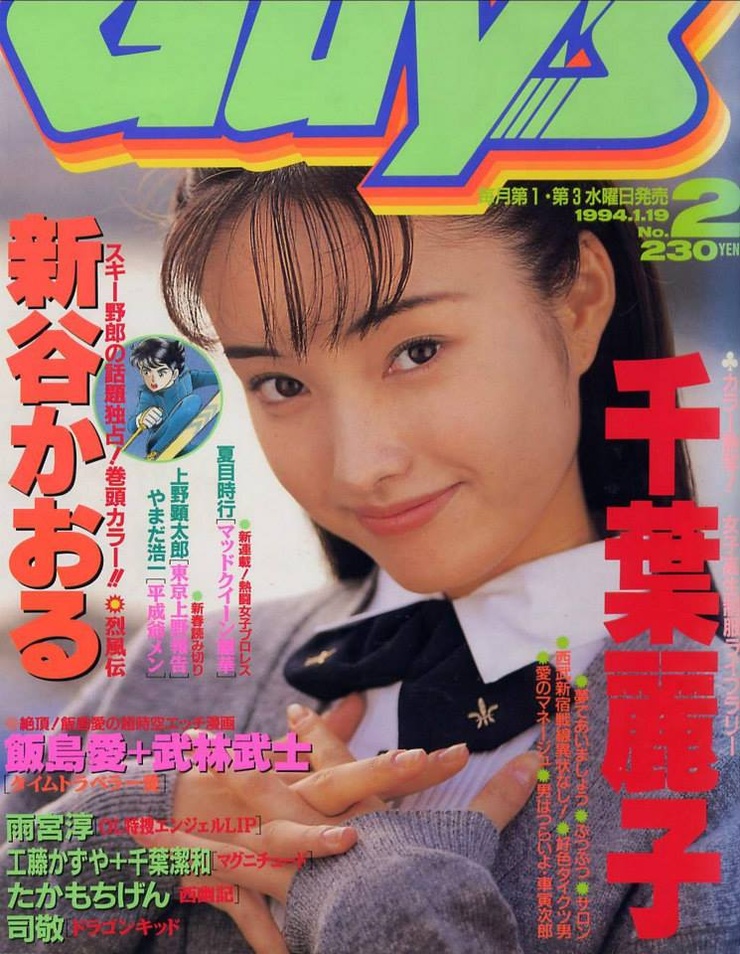 Reiko Chiba image