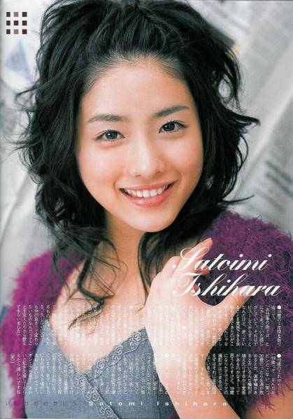 Picture Of Satomi Ishihara