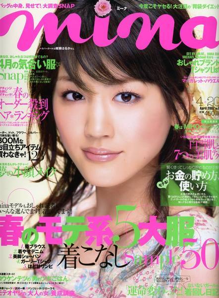 Picture of Haruka Ayase