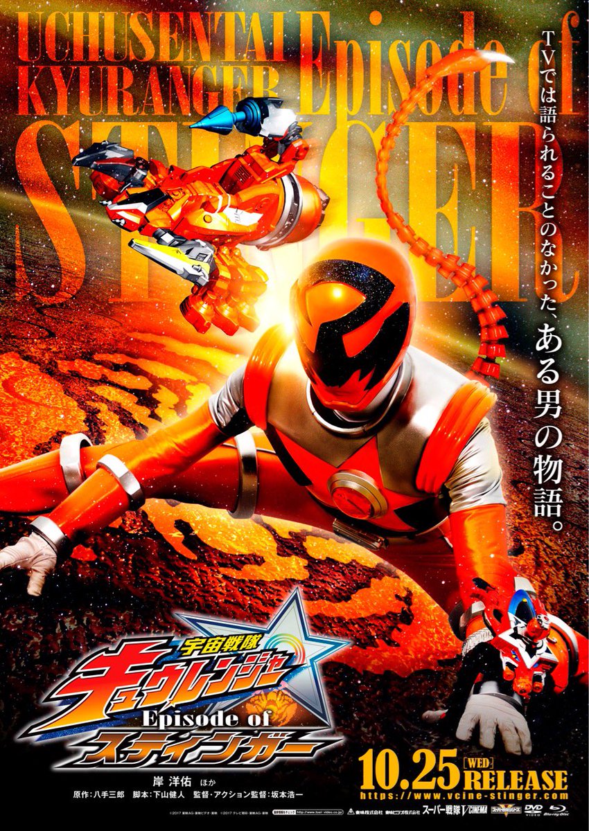 Uchū Sentai Kyūranger: Episode of Stinger