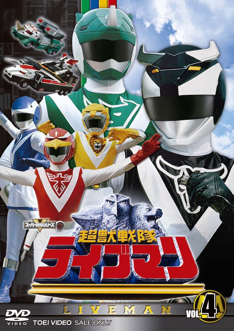 Picture of Choujuu Sentai Liveman