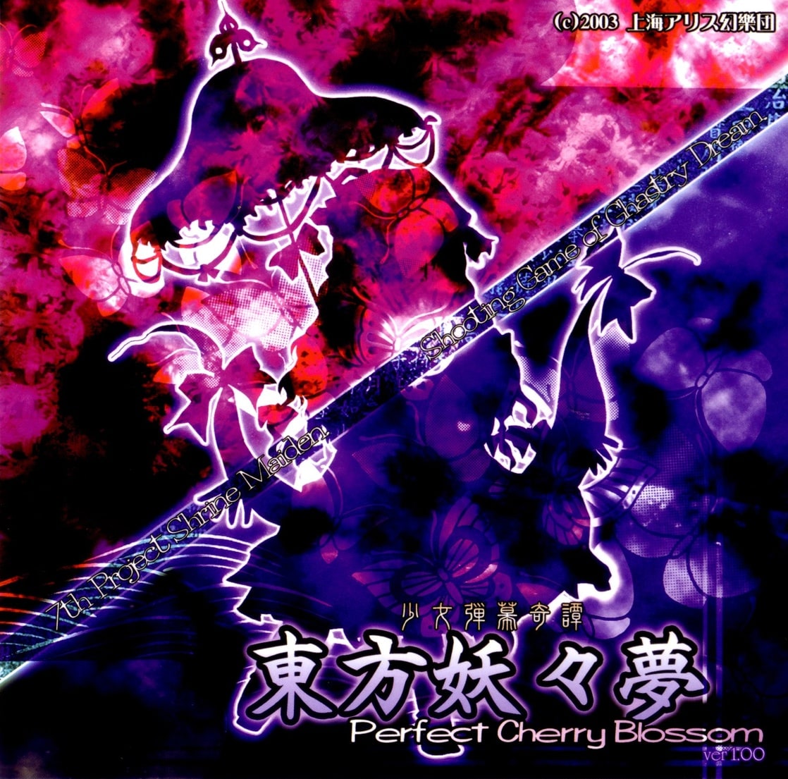 Touhou 7 - Perfect Cherry Blossom